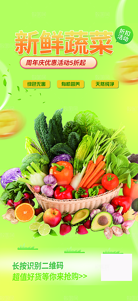 美食促销活动周年庆海报