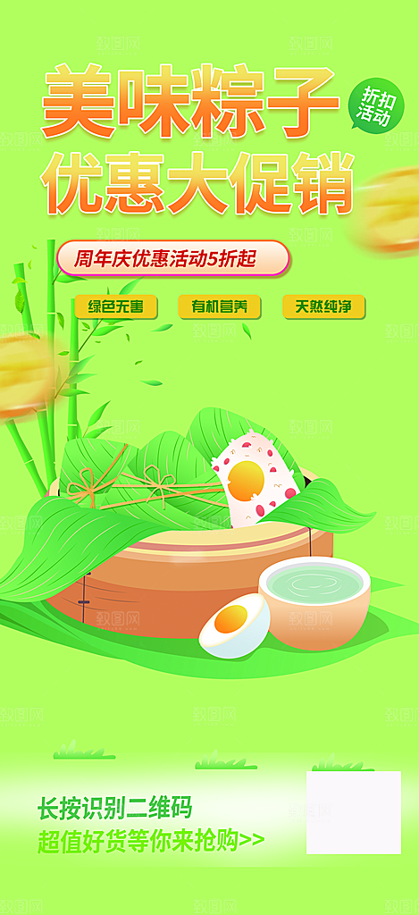 美食促销活动周年庆海报