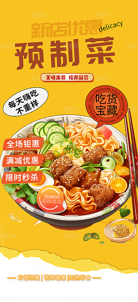 美食促销活动周年庆海报