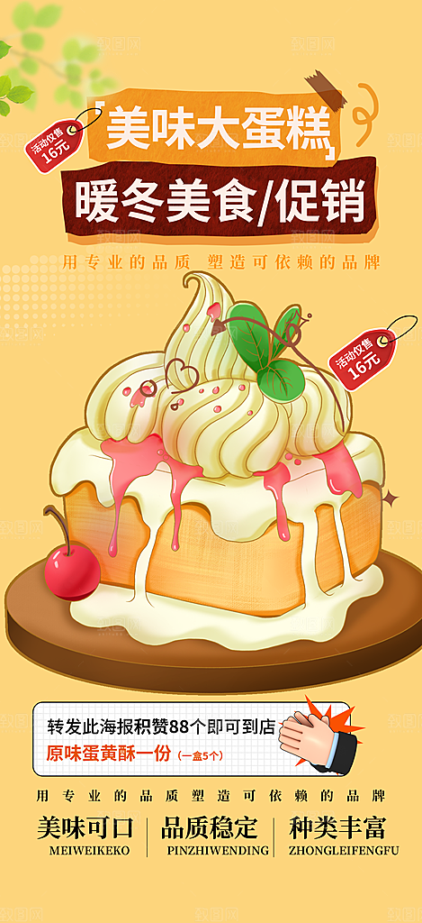 美食促销活动周年庆海报