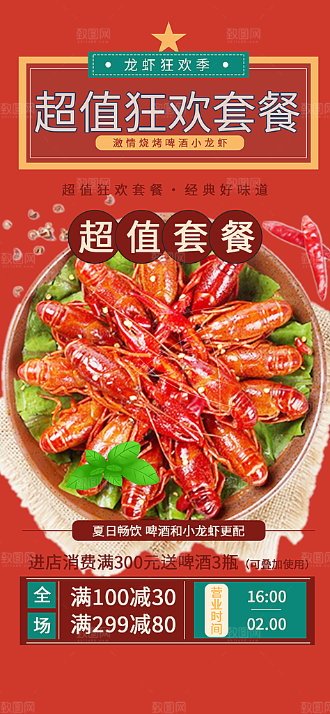 美食促销活动周年庆海报