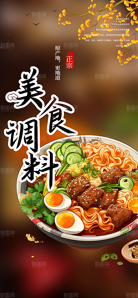 美食促销活动周年庆海报