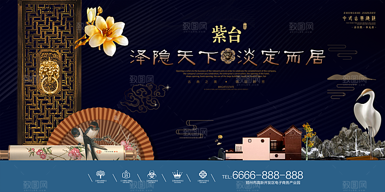 新中式房地产置业展板