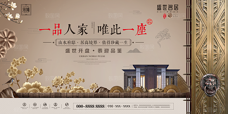 新中式房地产置业展板