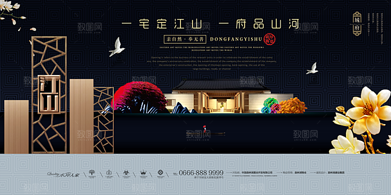 新中式房地产置业展板