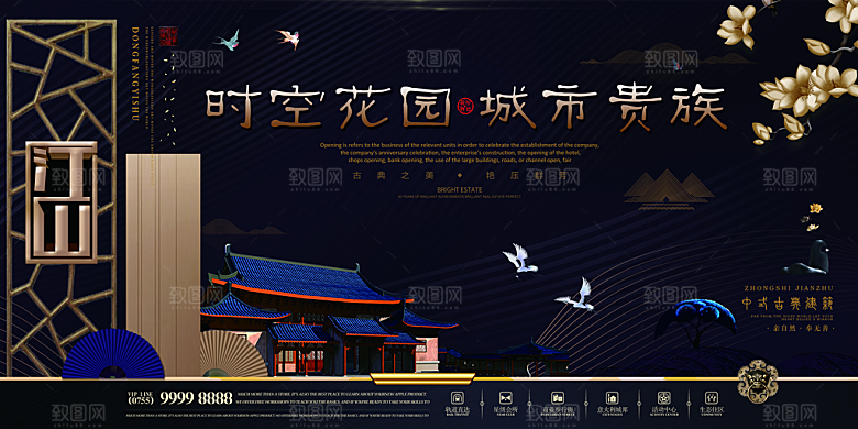 新中式房地产置业展板