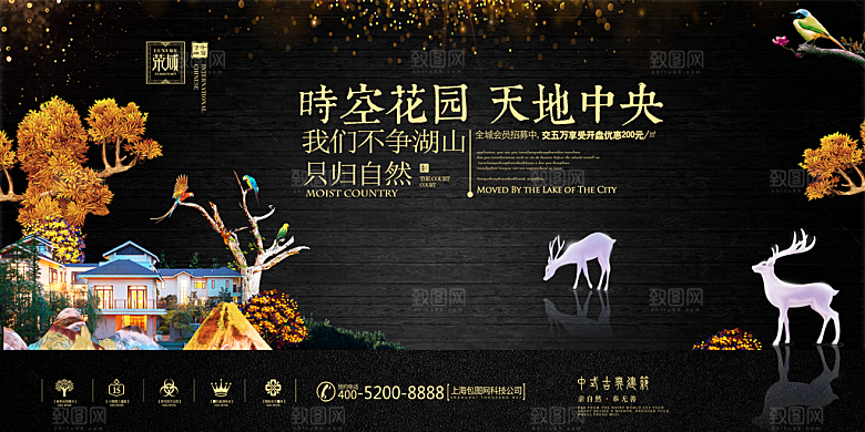 新中式房地产置业展板