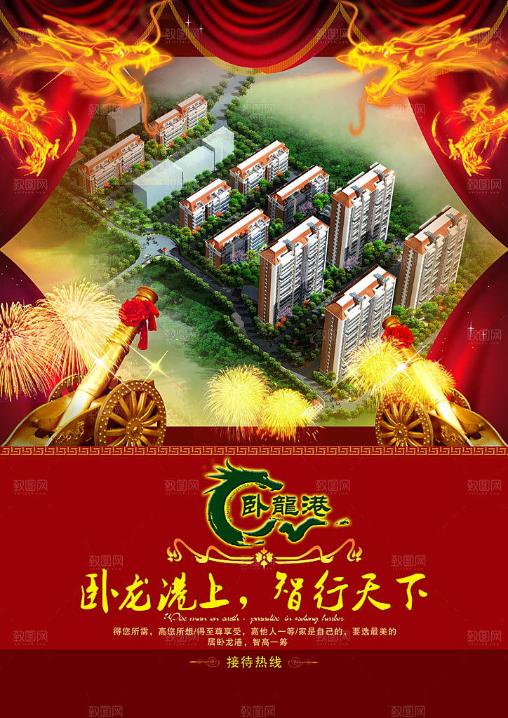 红色喜庆开盘创意设计海报