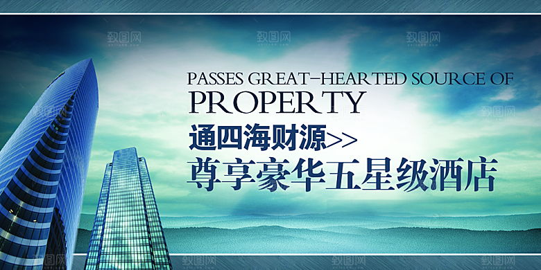 蓝色创意酒店房地产海报