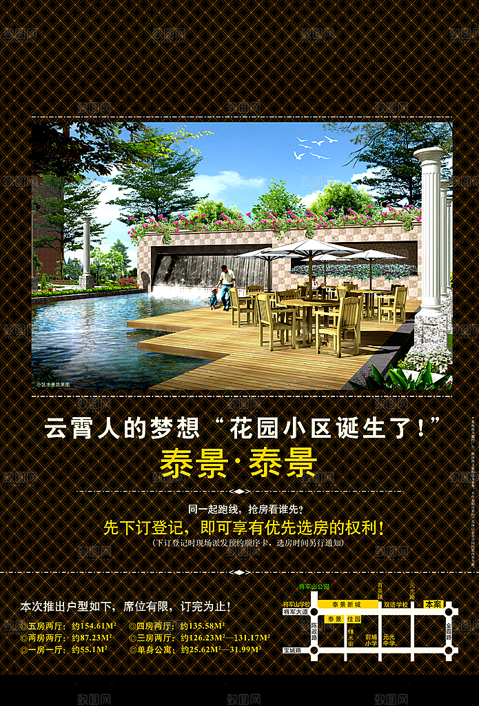 欧式园林山水房地产宣传海报