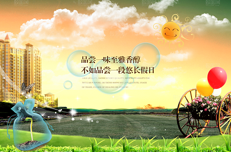 时尚创意房地产宣传海报