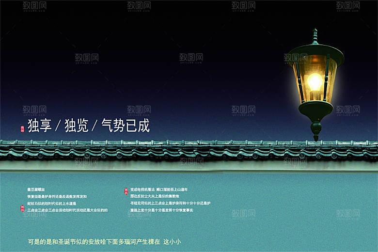 地产简约时尚中式园林宣传海报