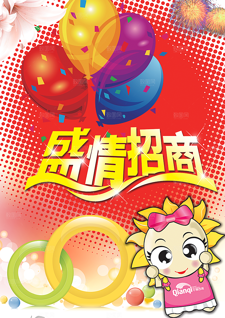 商场招商创意海报