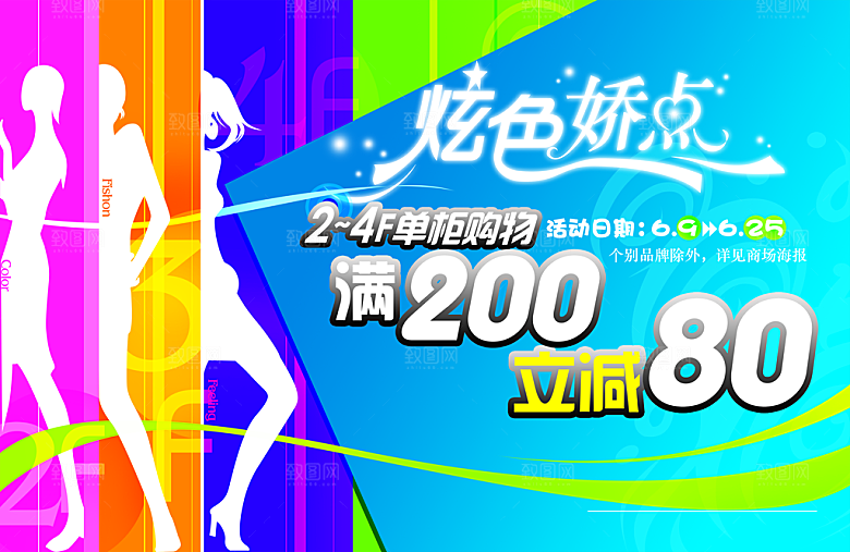 创意商场打折促销海报