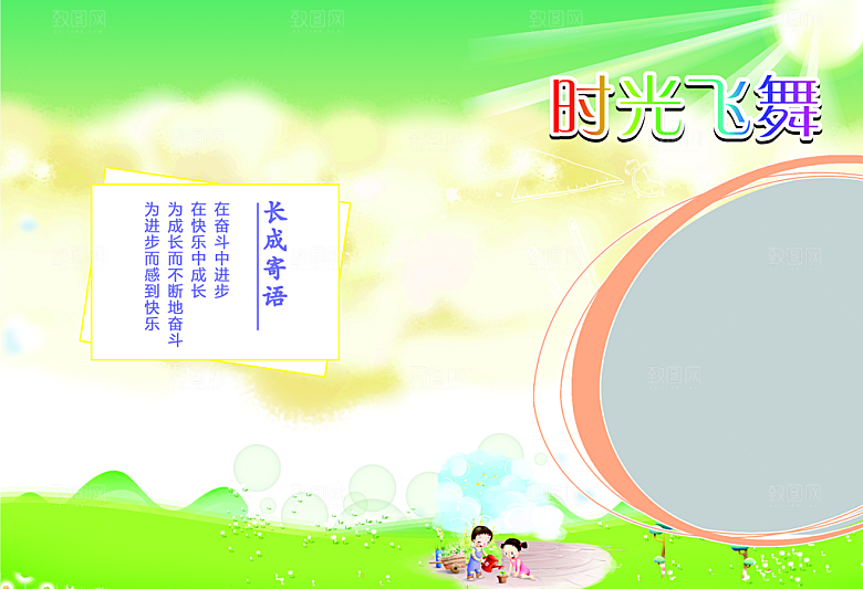 成长手册儿童相册封面