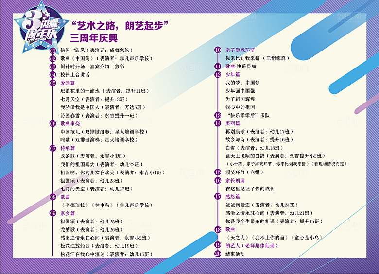 艺术学校汇报演出节目单设计