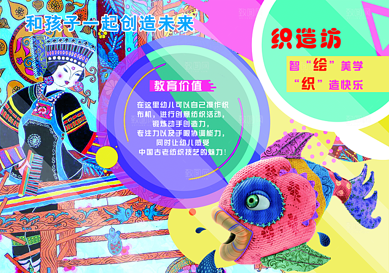 编织坊创意儿童手工海报