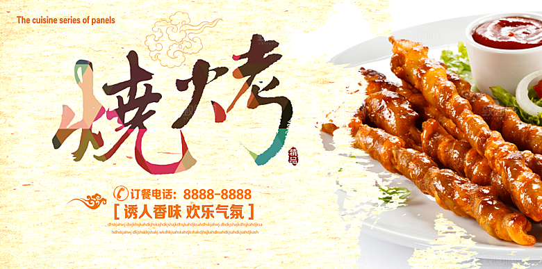 美食餐饮烧烤串店微信公众号横图