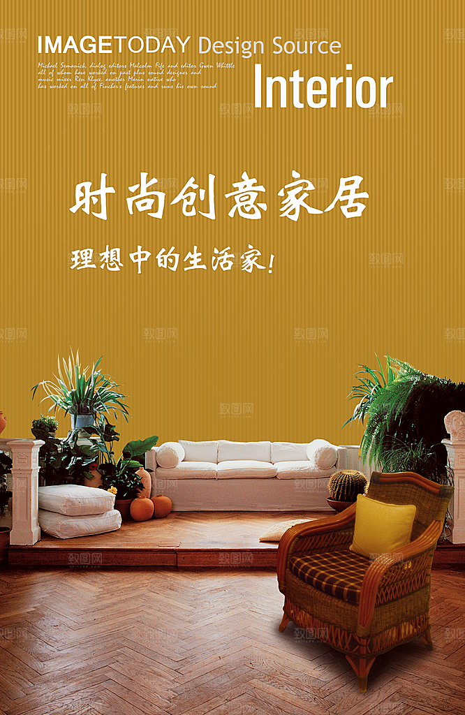 时尚实木家居生活家具海报