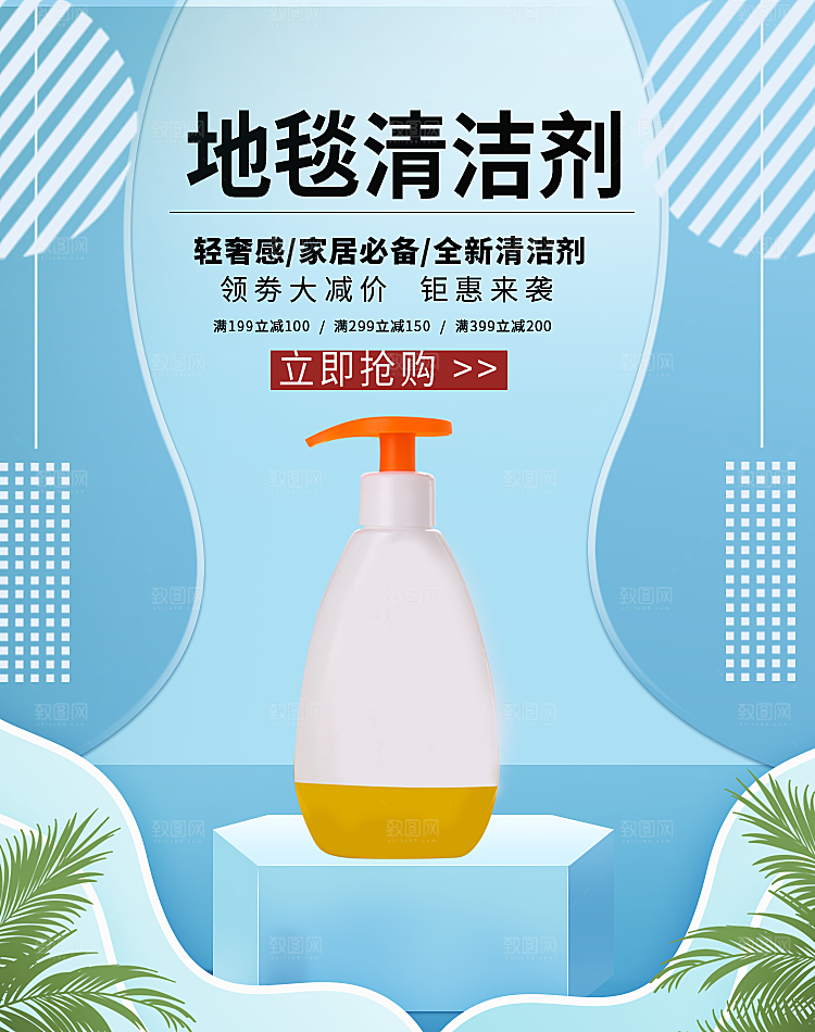 地板清洁剂创意小清新海报