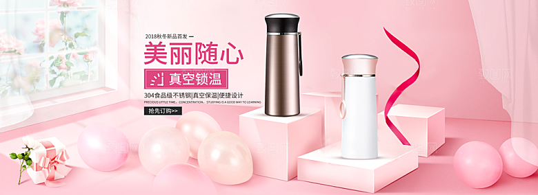 粉色可爱小清新风保温杯海报
