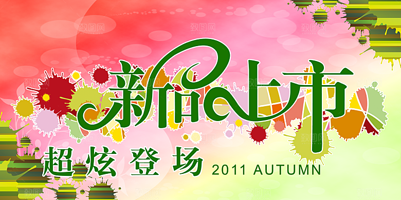 新品上市宣传海报benner