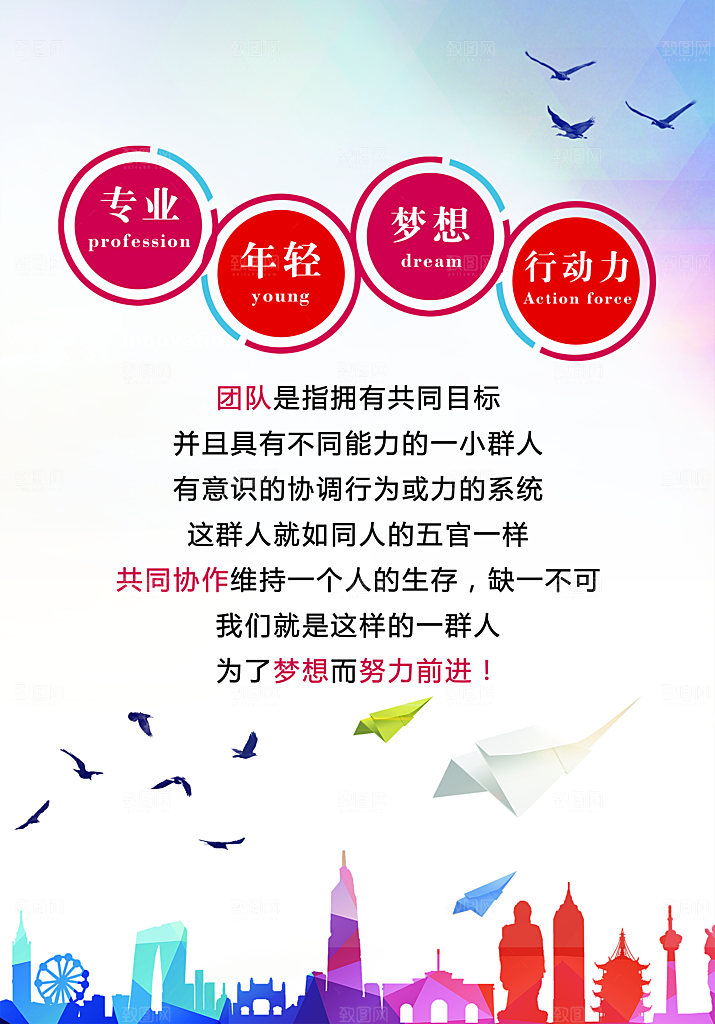 企业文化宣传语展板