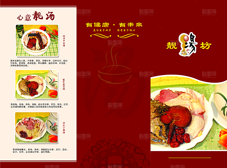 靓汤汤品酒店饭店菜单封面