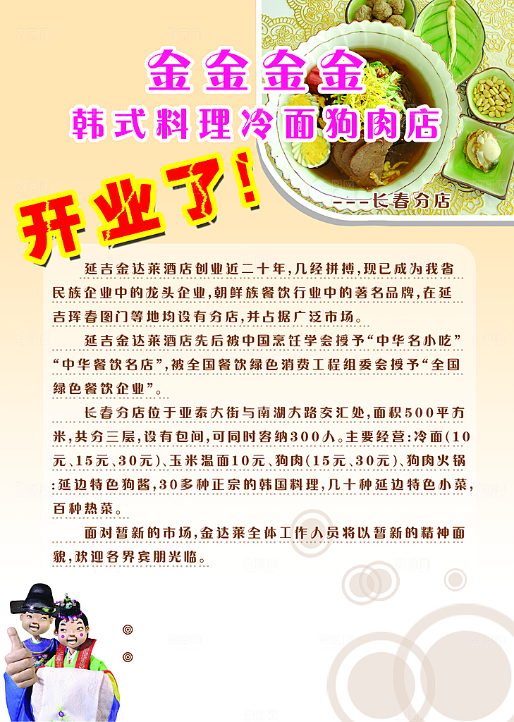 饭店韩餐财管开业宣传单