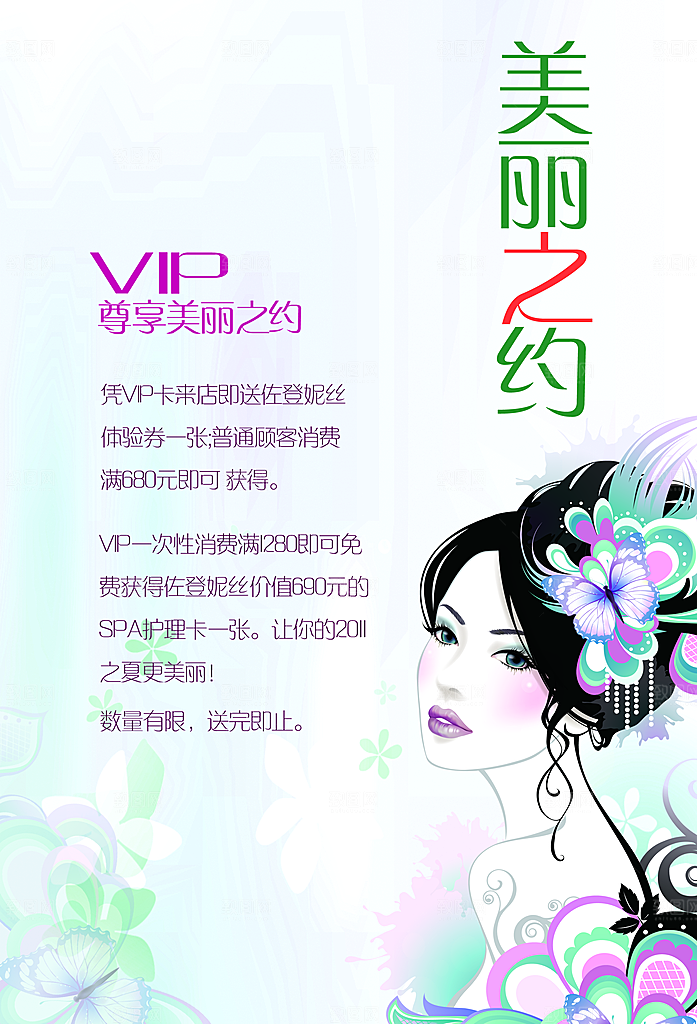 美丽之约美容美体创意海报