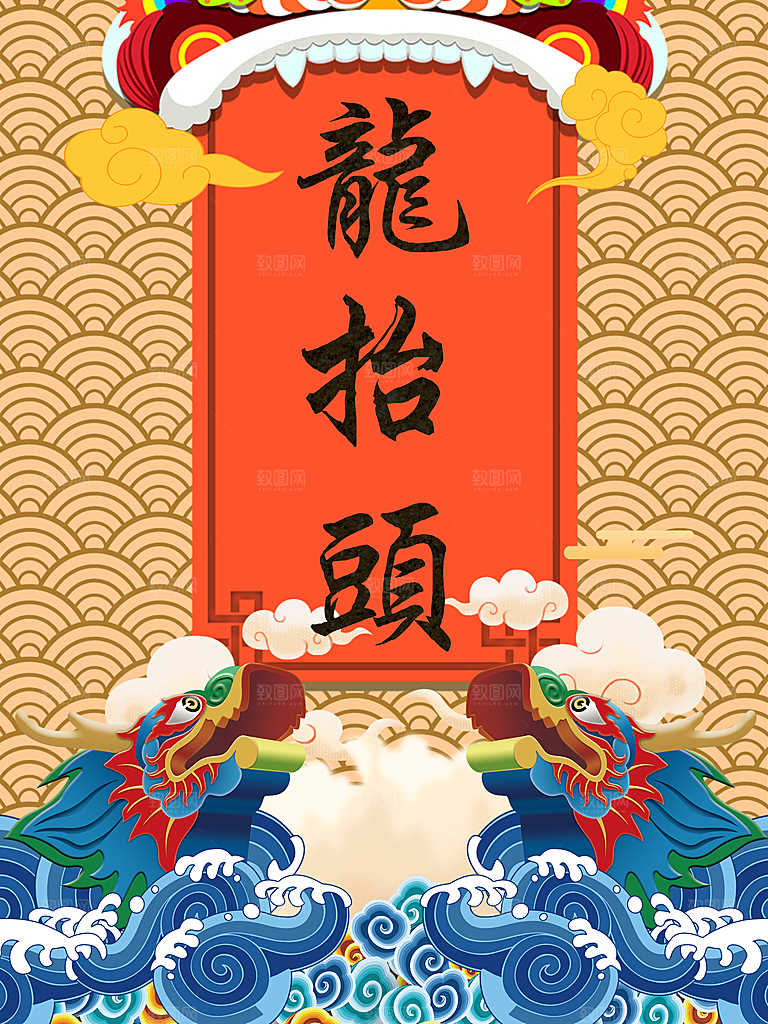 炫彩龙抬头海报PSD