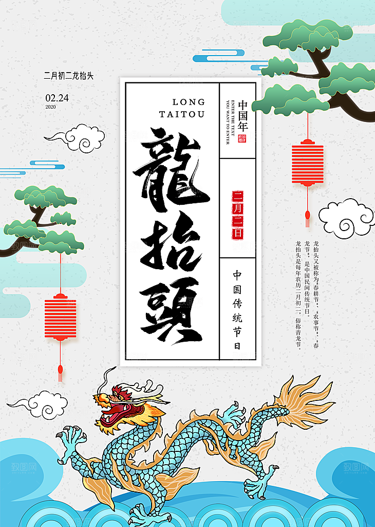 二月初二龙抬头海报设计