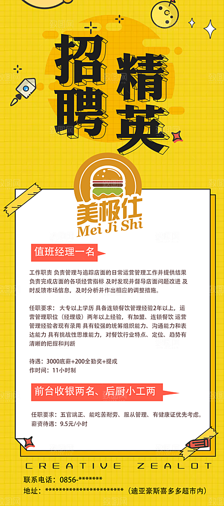 黄色招聘精英美食