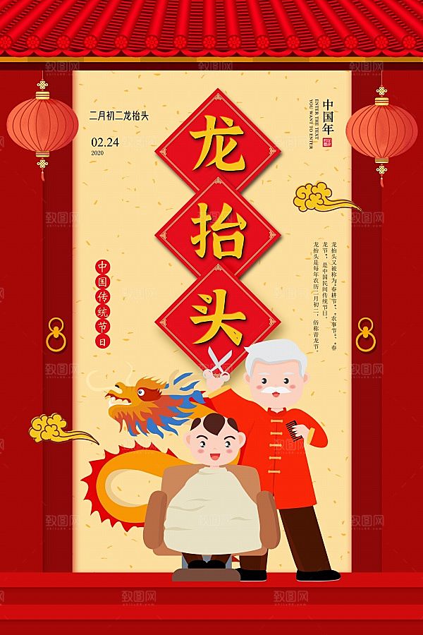 龙抬头宣传海报设计ps素材