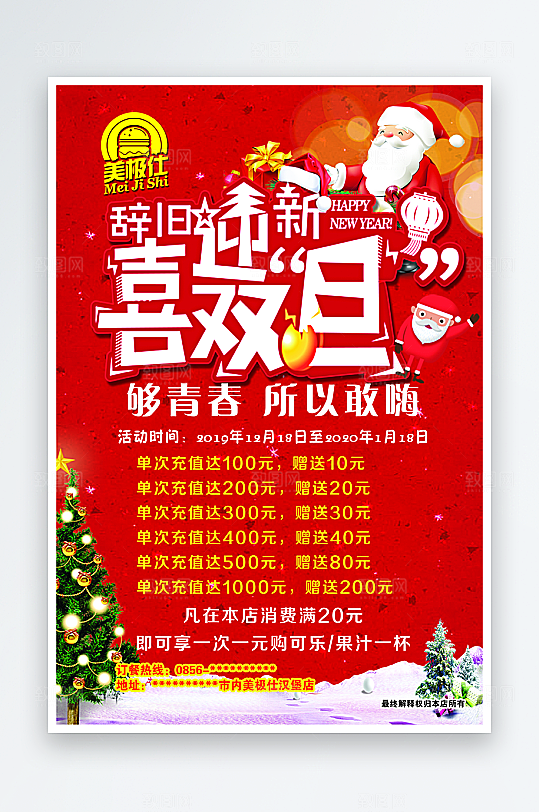 喜迎双旦海报单页
