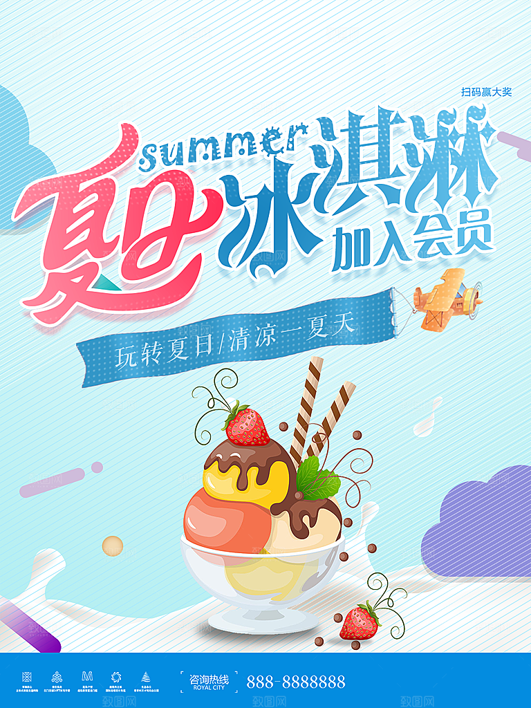 奶茶果汁饮品冰淇淋创意宣传海报