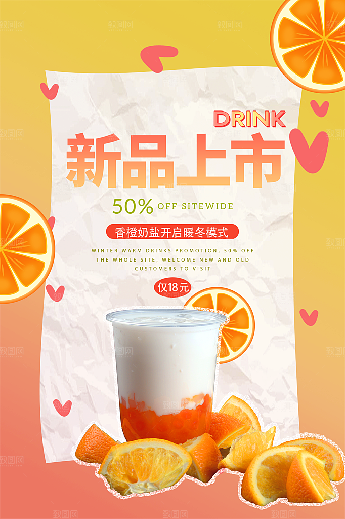 奶茶果汁饮品冰淇淋创意宣传海报