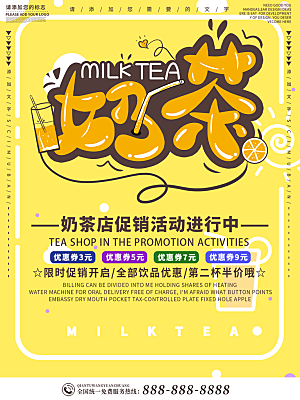 奶茶果汁饮品冰淇淋创意宣传海报