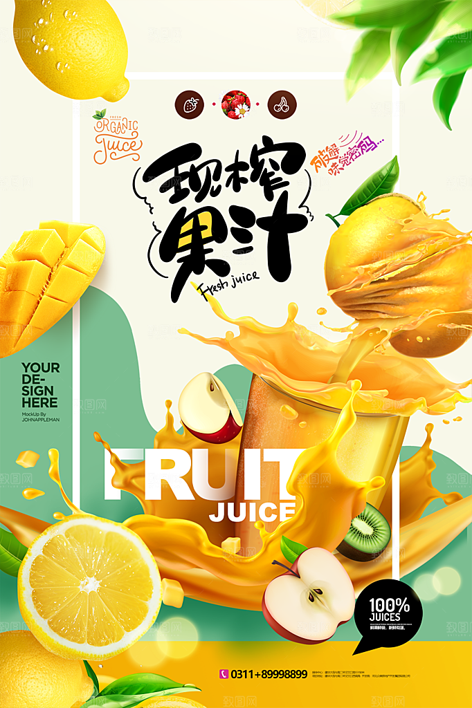 奶茶果汁饮品冰淇淋创意宣传海报