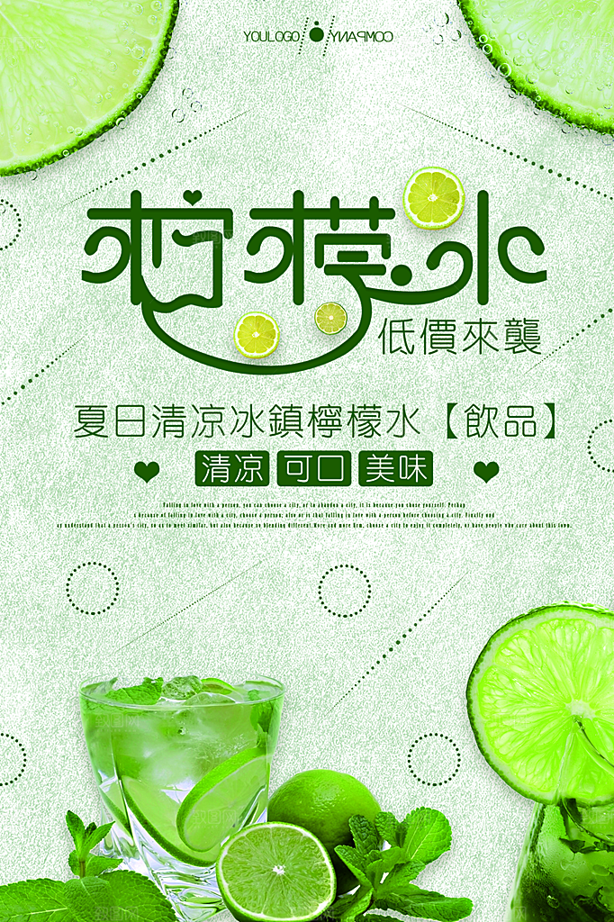 奶茶果汁饮品冰淇淋创意宣传海报