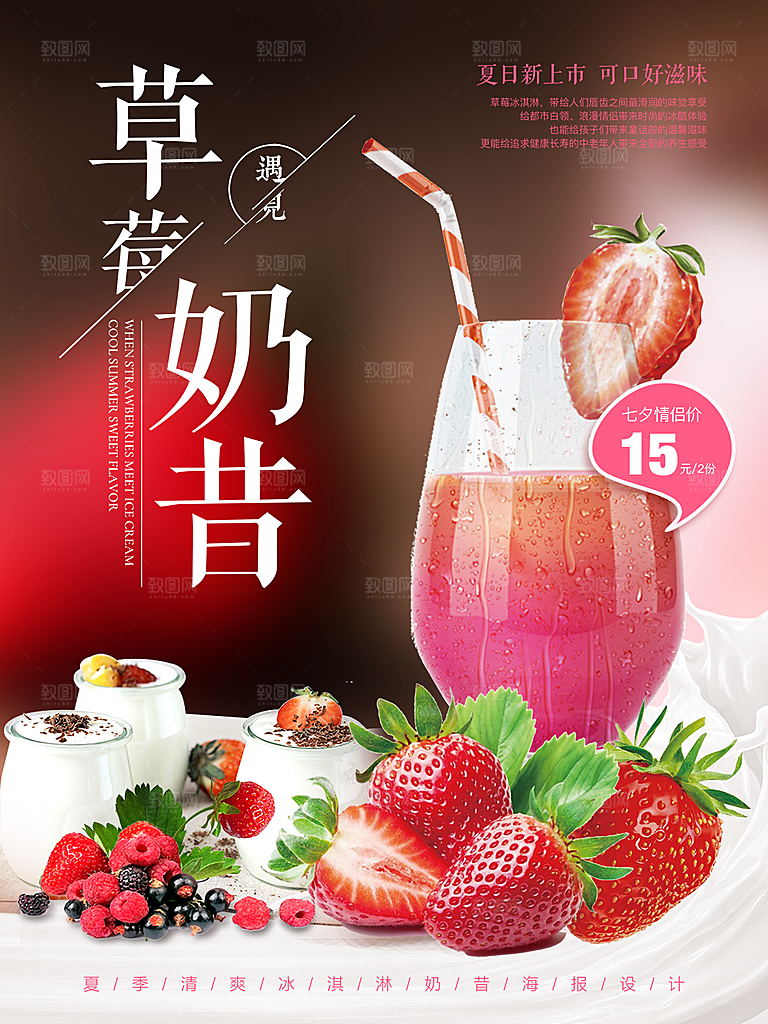 奶茶果汁饮品冰淇淋创意宣传海报