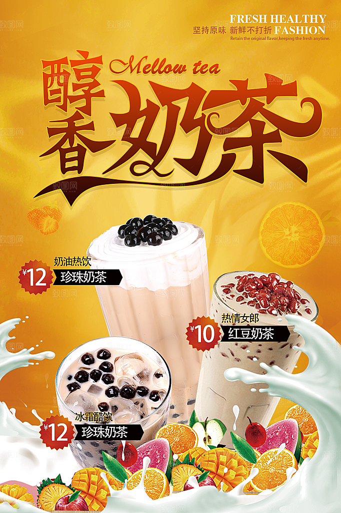 奶茶果汁饮品冰淇淋创意宣传海报