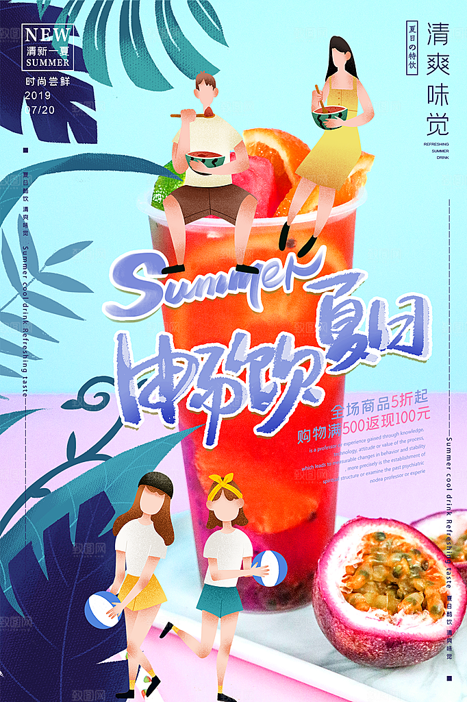 奶茶果汁饮品冰淇淋创意宣传海报