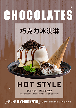 奶茶果汁饮品冰淇淋创意宣传海报