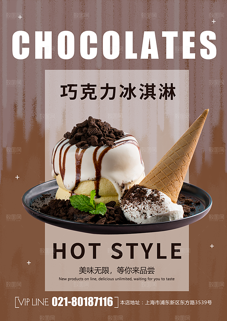 奶茶果汁饮品冰淇淋创意宣传海报