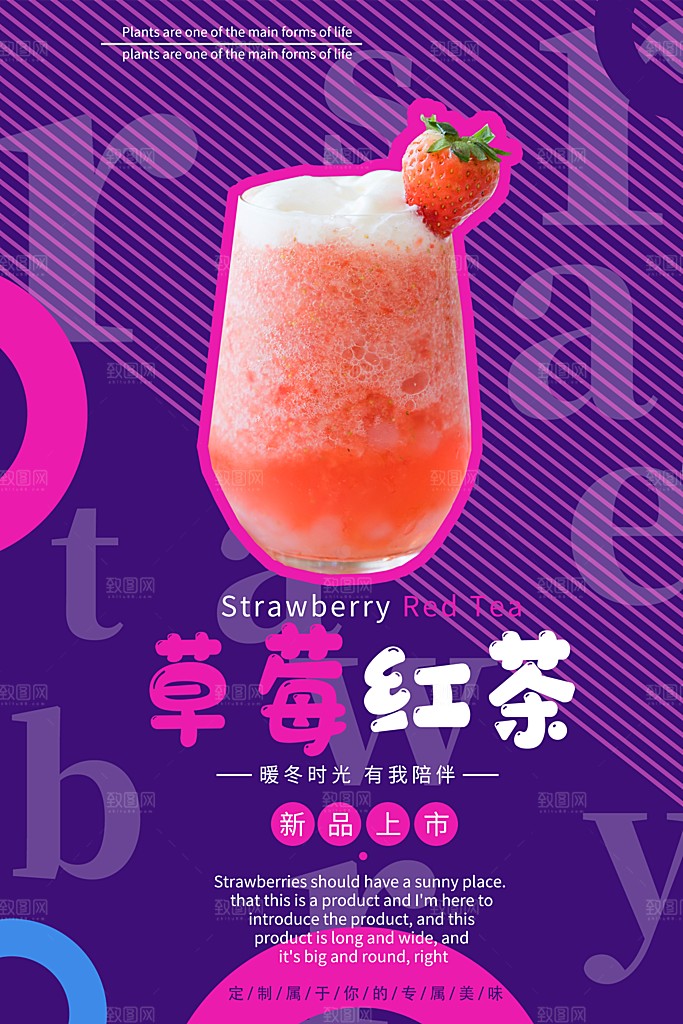 奶茶果汁饮品冰淇淋创意宣传海报