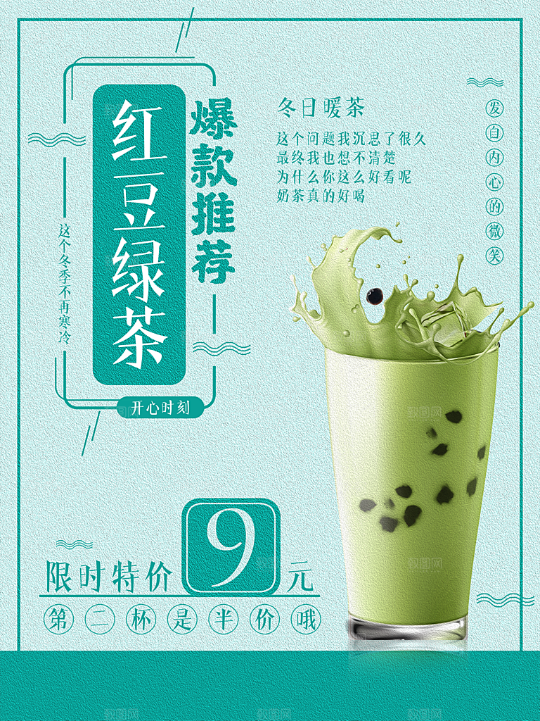 奶茶果汁饮品冰淇淋创意宣传海报