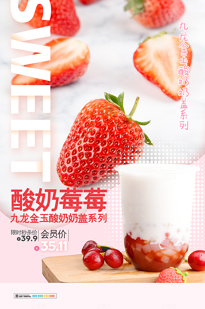 奶茶果汁饮品冰淇淋创意宣传海报