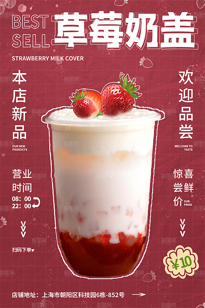 奶茶果汁饮品冰淇淋创意宣传海报