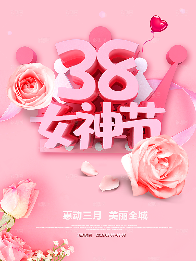 38女神节源文件海报设计